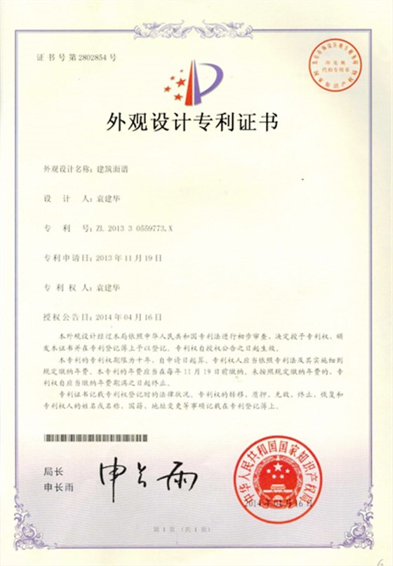 面谱专利证书内页