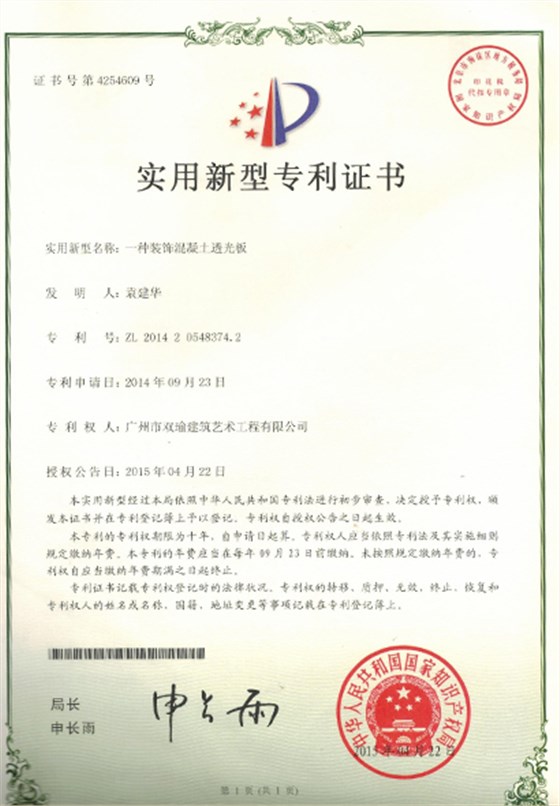 双瑜 透光板实用新型专利