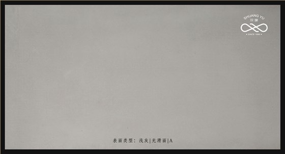 浅灰|光滑面|A