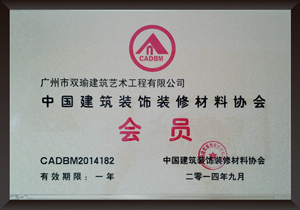 中国建筑装饰装修材料协会牌