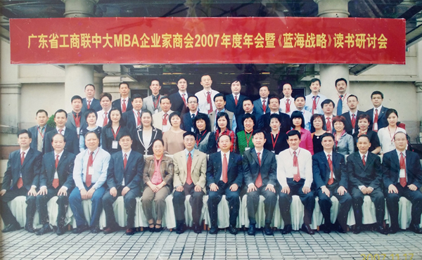 2007年 工商联中大MBA商会留影